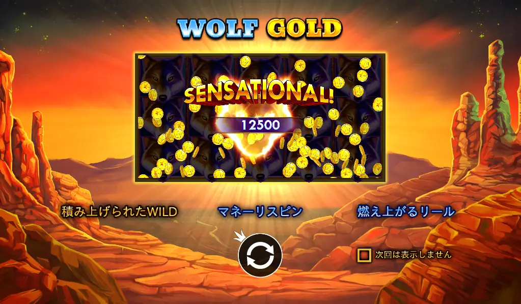 Wolf Gold スロット