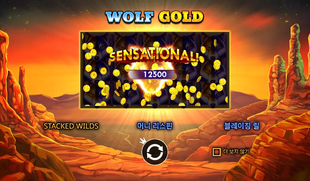 Wolf Gold 슬롯 리뷰